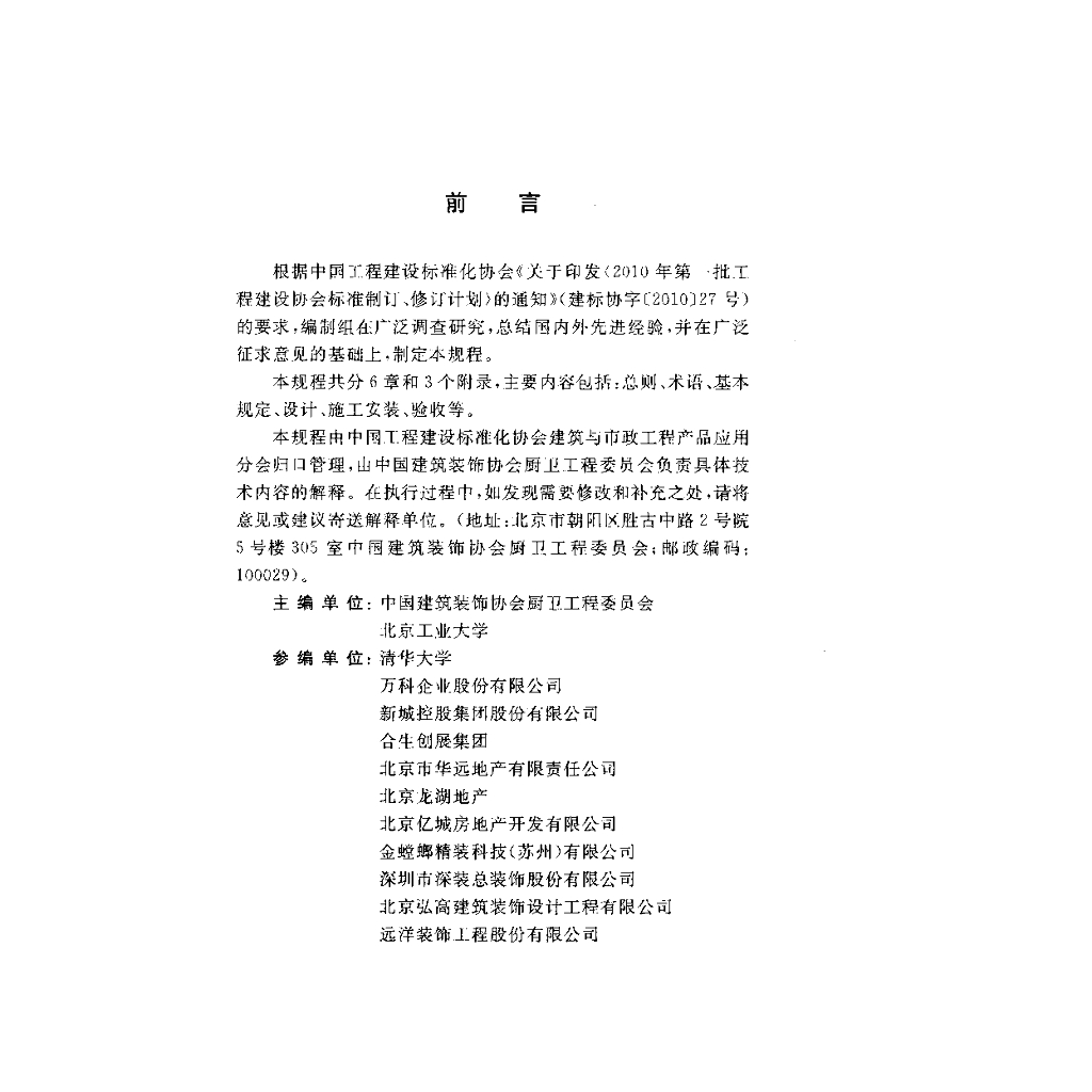 CECS 438-2016 标准预览