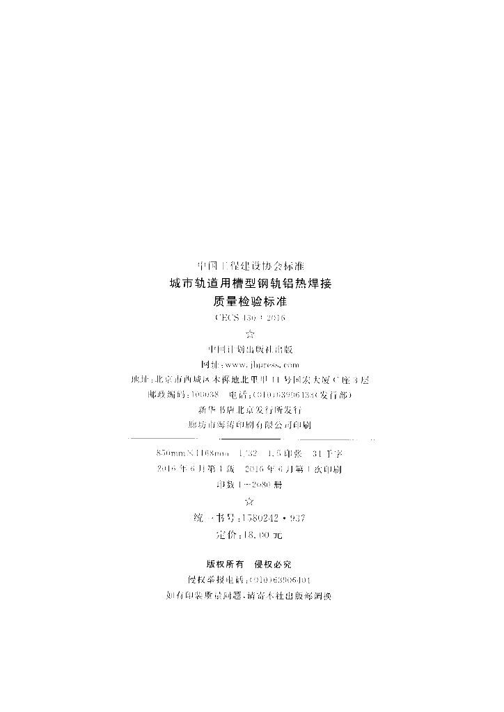 CECS 430-2016 标准预览