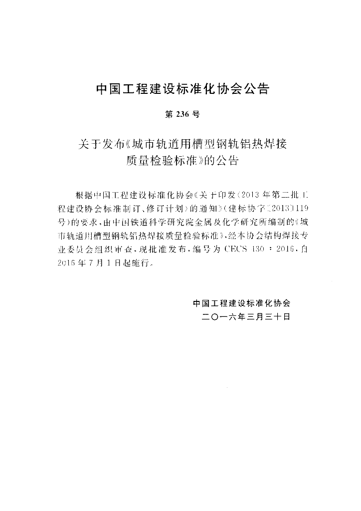 CECS 430-2016 标准预览