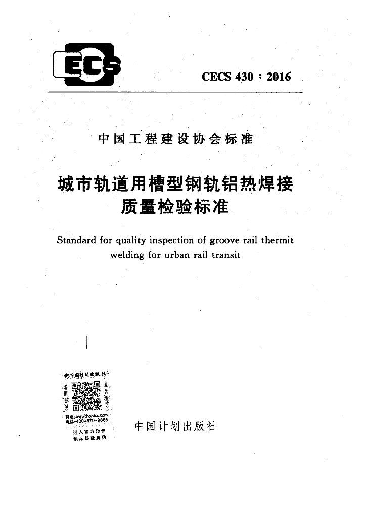CECS 430-2016 标准预览