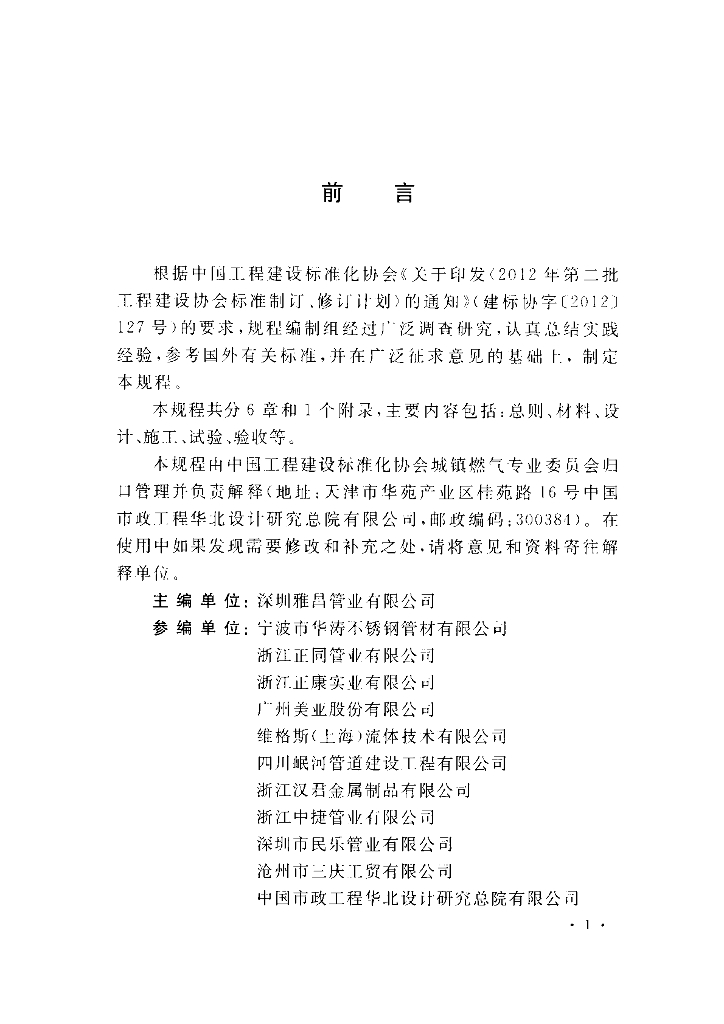 CECS 461-2016 标准预览