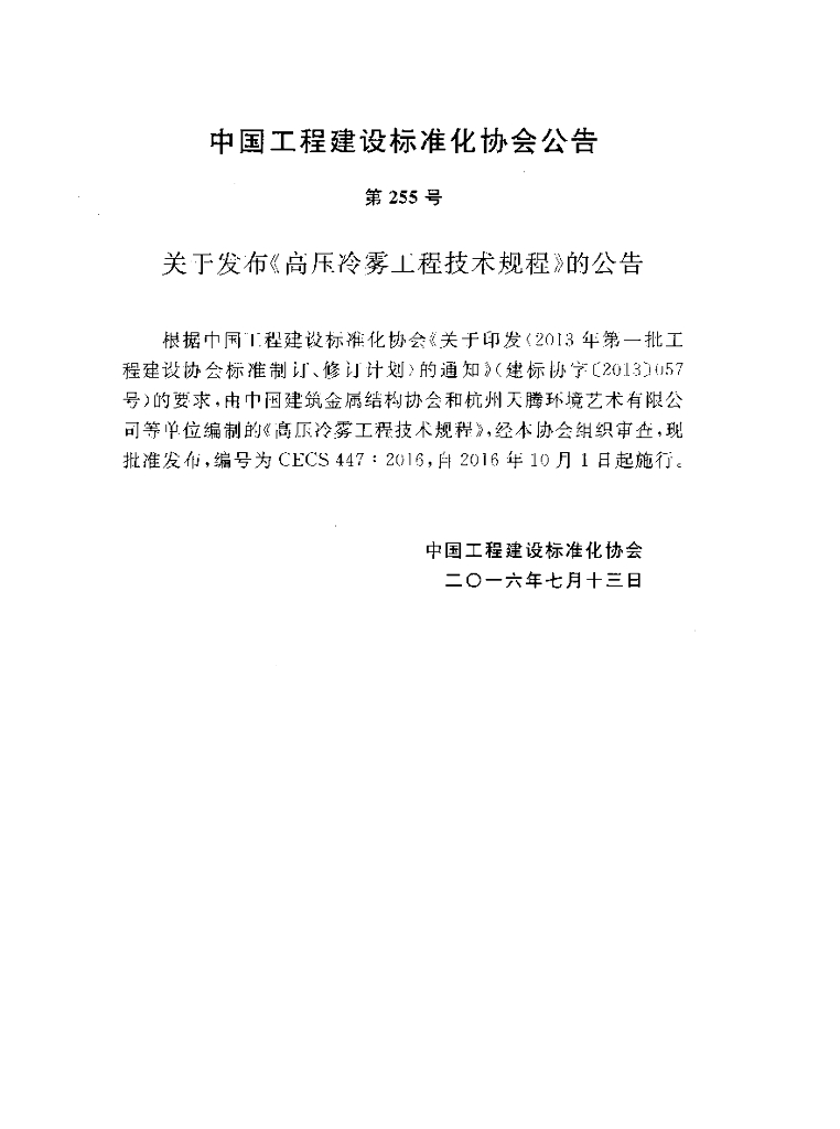 CECS 447-2016 标准预览
