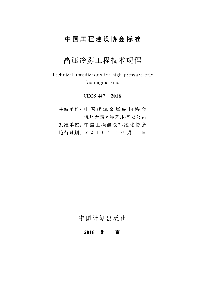 CECS 447-2016 标准预览