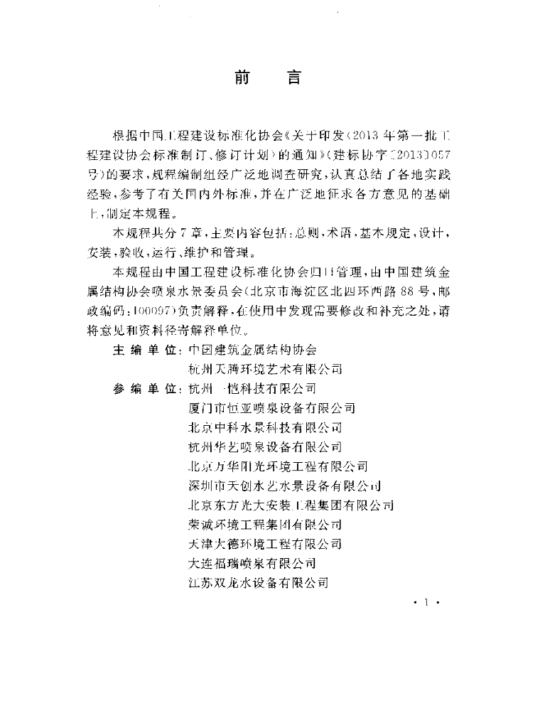CECS 447-2016 标准预览