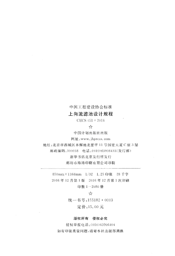 CECS 451-2016 标准预览