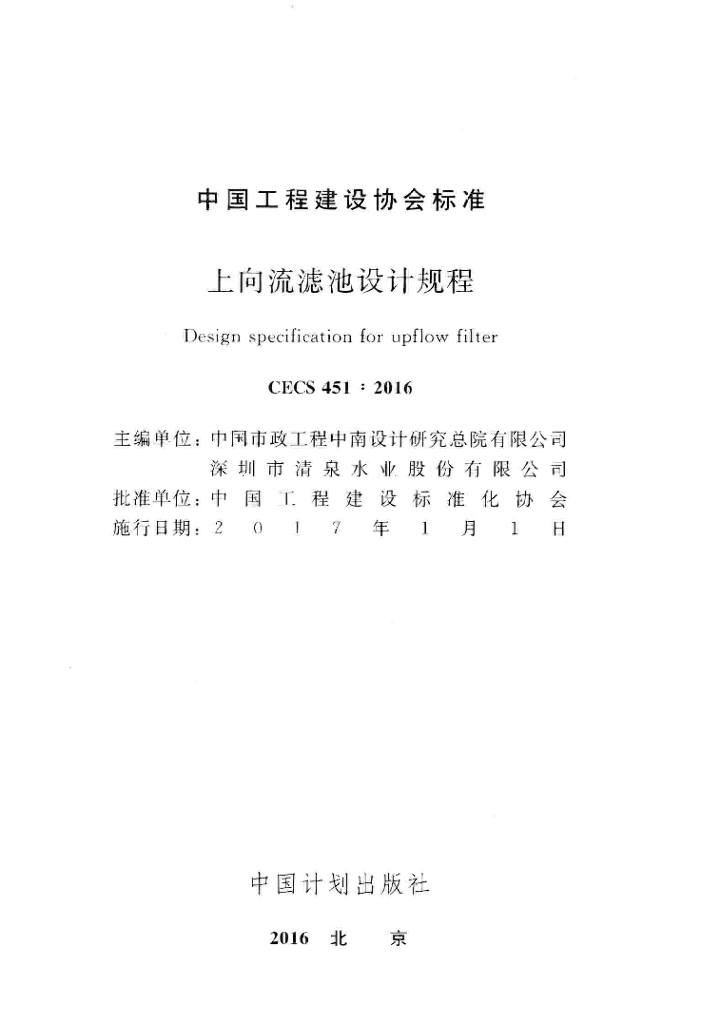 CECS 451-2016 标准预览
