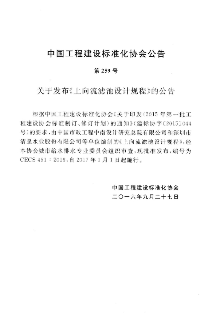 CECS 451-2016 标准预览