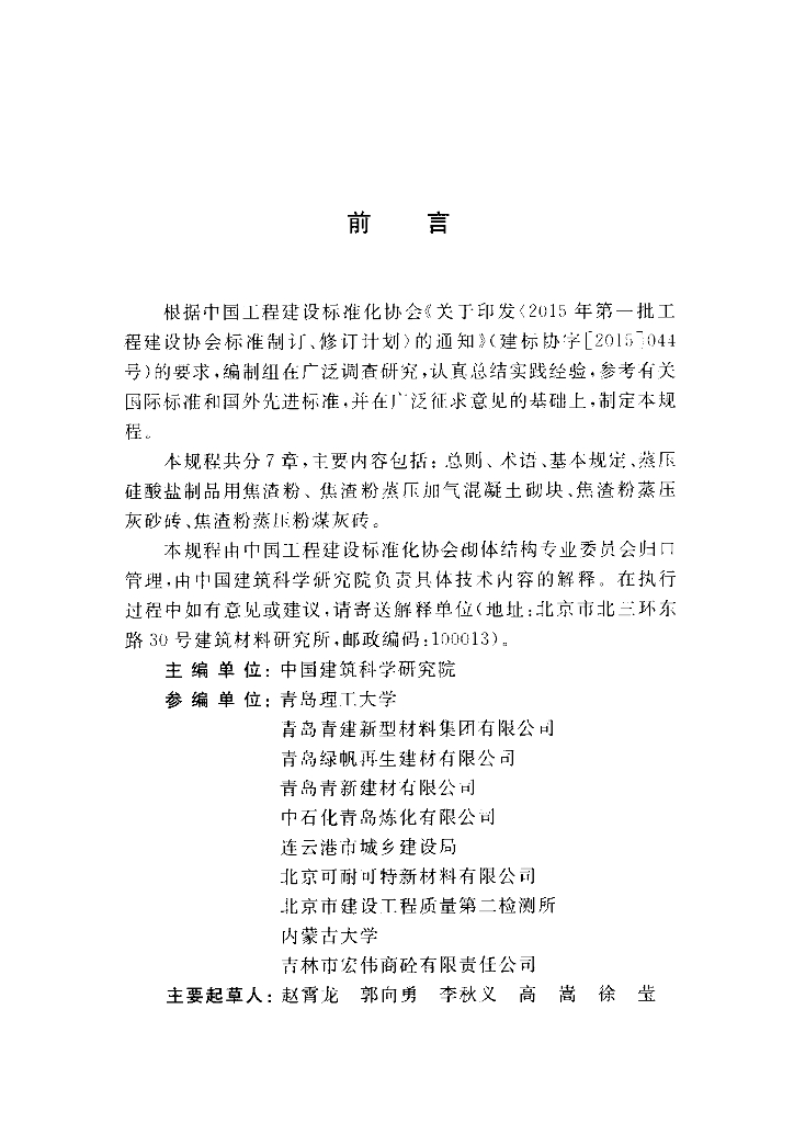 CECS 449-2016 标准预览