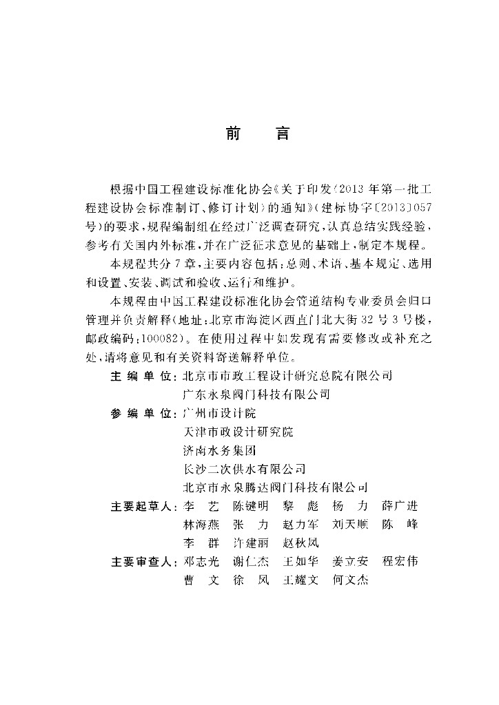 CECS 460-2016 标准预览