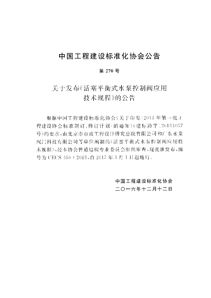 CECS 460-2016 标准预览