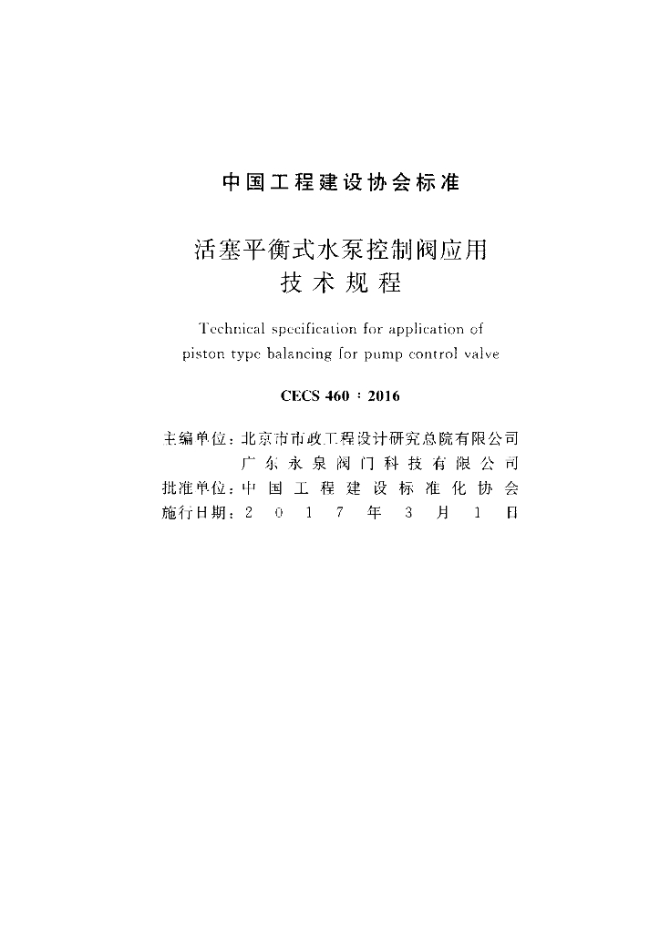 CECS 460-2016 标准预览