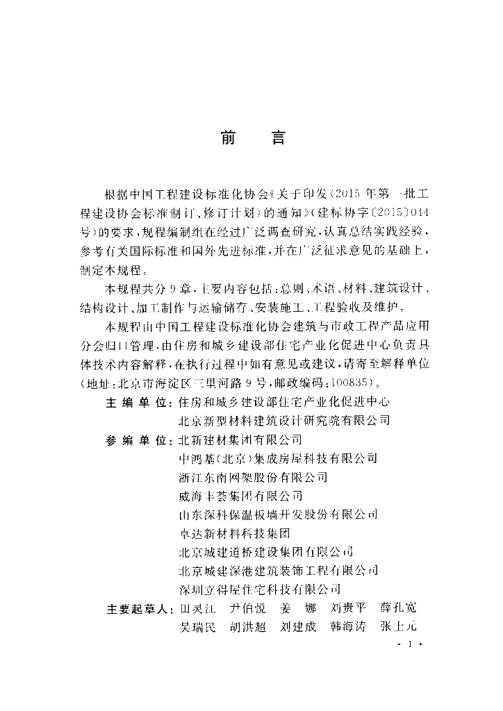 CECS 454-2016 标准预览