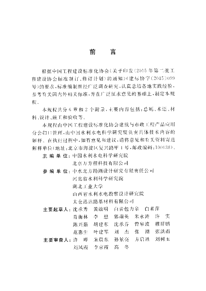 CECS 457-2016 标准预览
