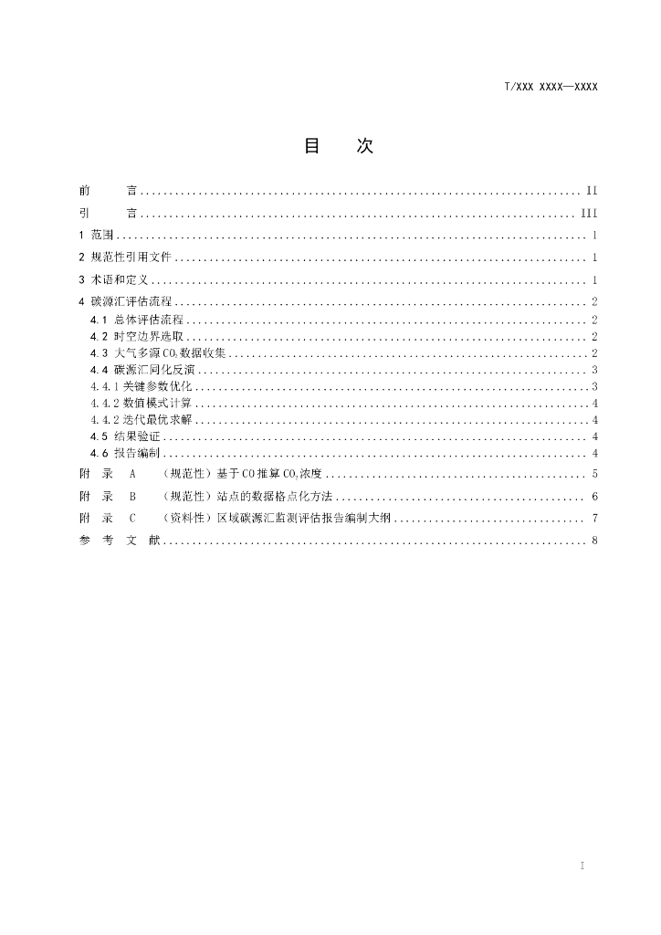 T/GZQXXH XXXX-20XX 标准预览