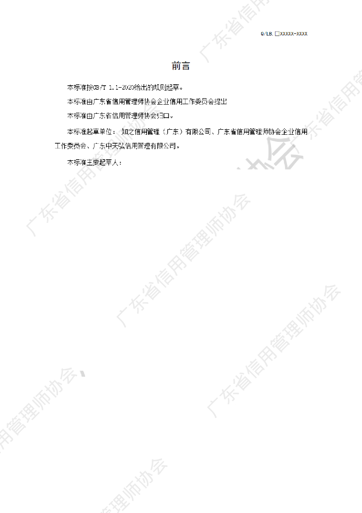 T/GDCMA XXXX-20XX 标准预览