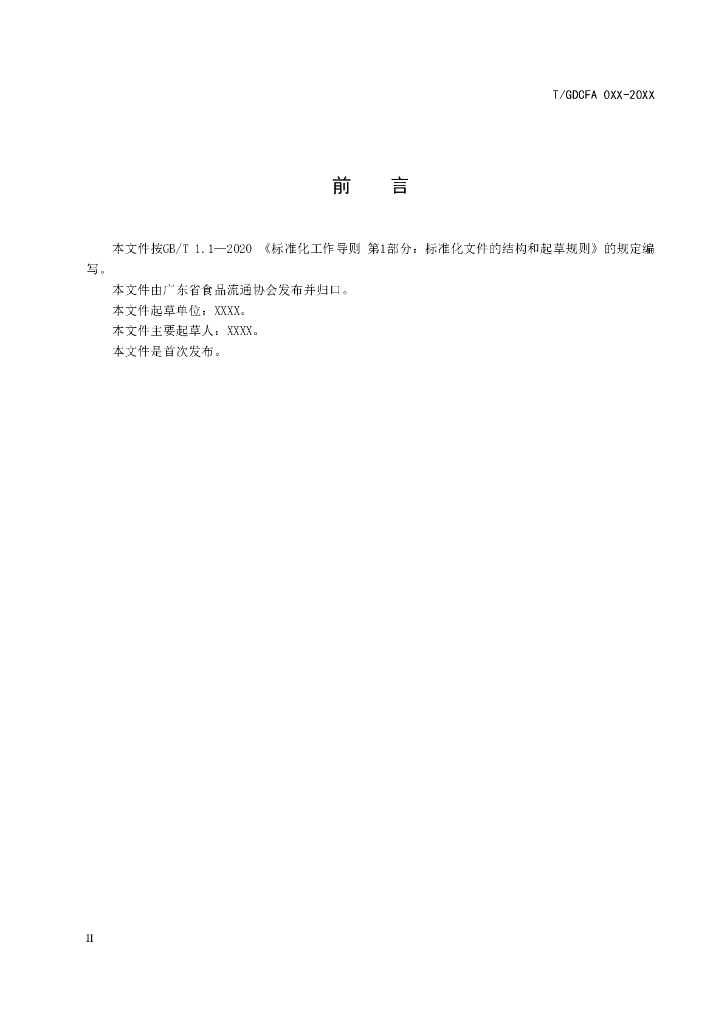 T/GDFCA XXXX-20XX 标准预览