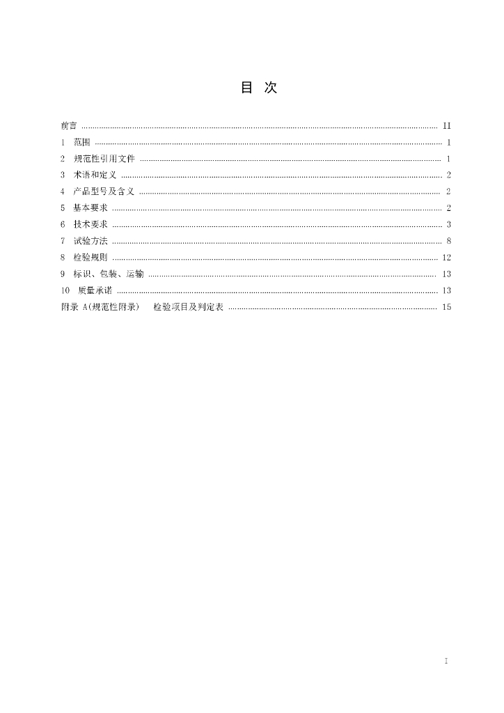 T/CASME XXXX-20XX 标准预览