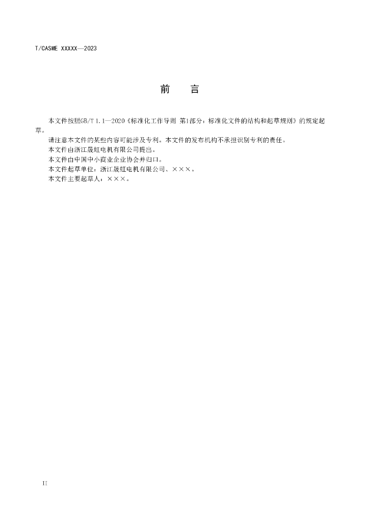 T/CASME XXXX-20XX 标准预览