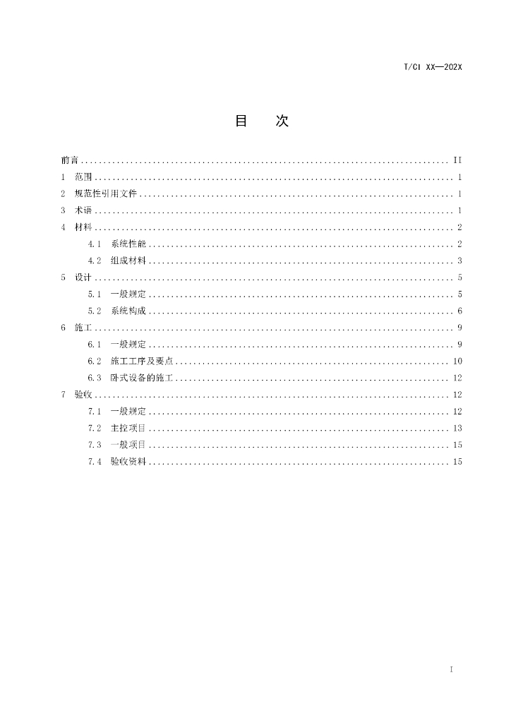 T/CI XXXX-20XX 标准预览