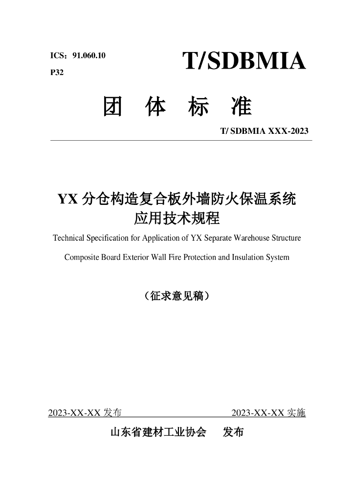 T/SDBMIA XXXX-20XX 标准预览