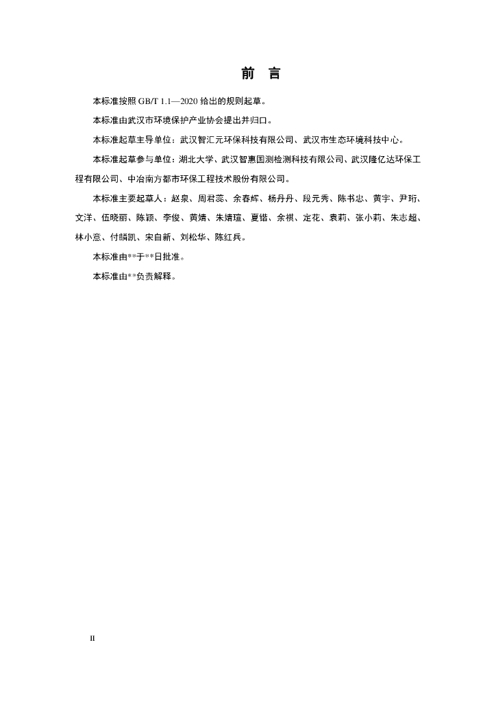 T/WHAEPI XXXX-20XX 标准预览