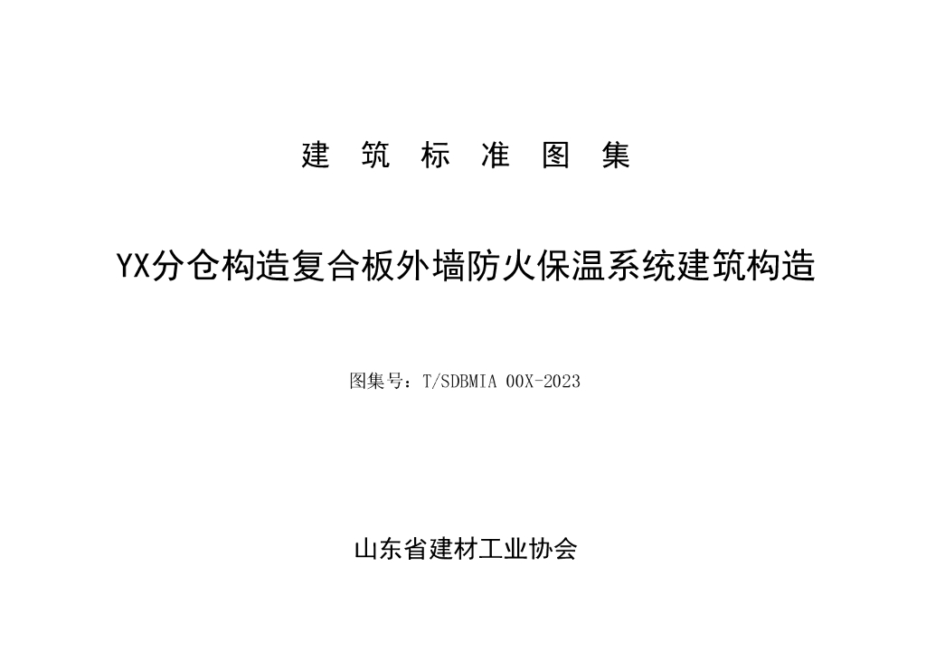 T/SDBMIA XXXX-20XX 标准预览