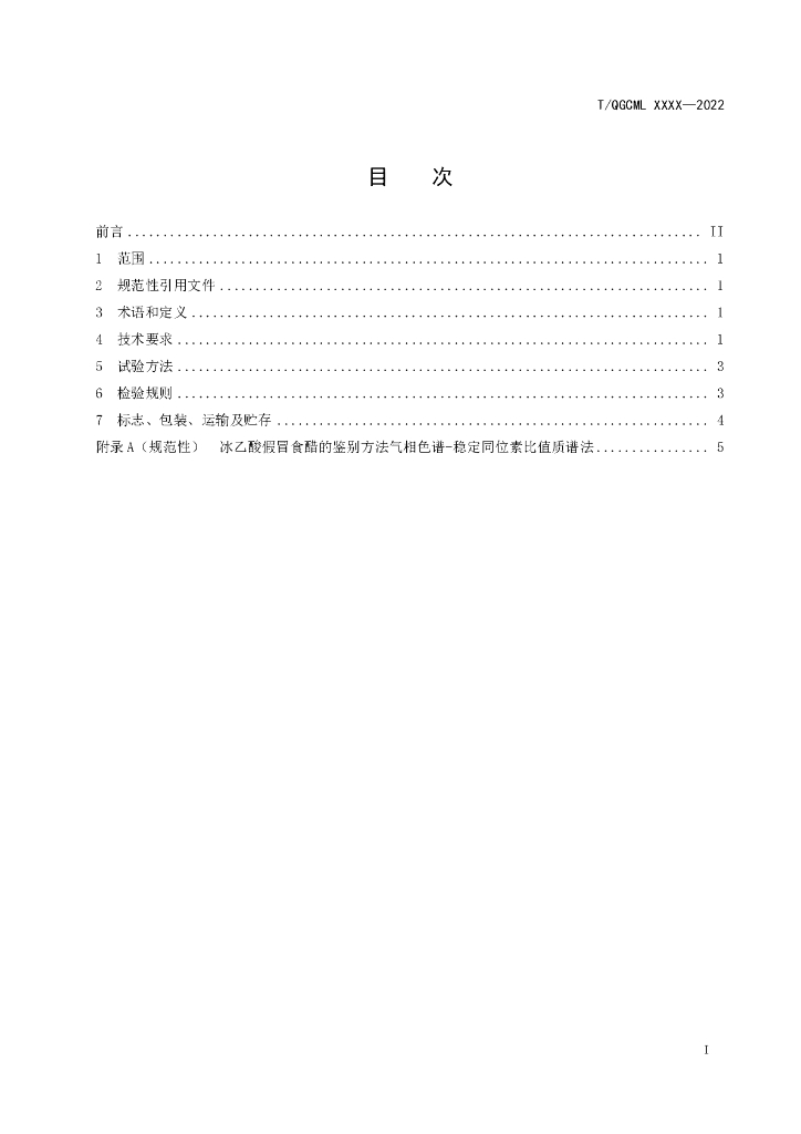 T/QGCML XXXX-20XX 标准预览