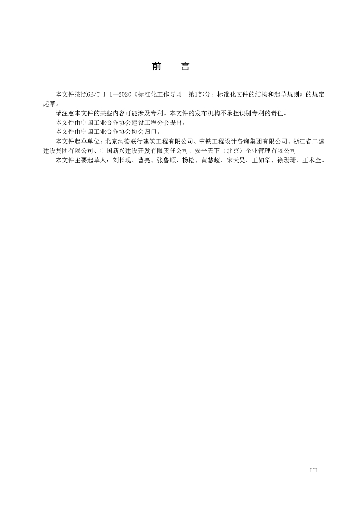 T/CIC XXXX-20XX 标准预览