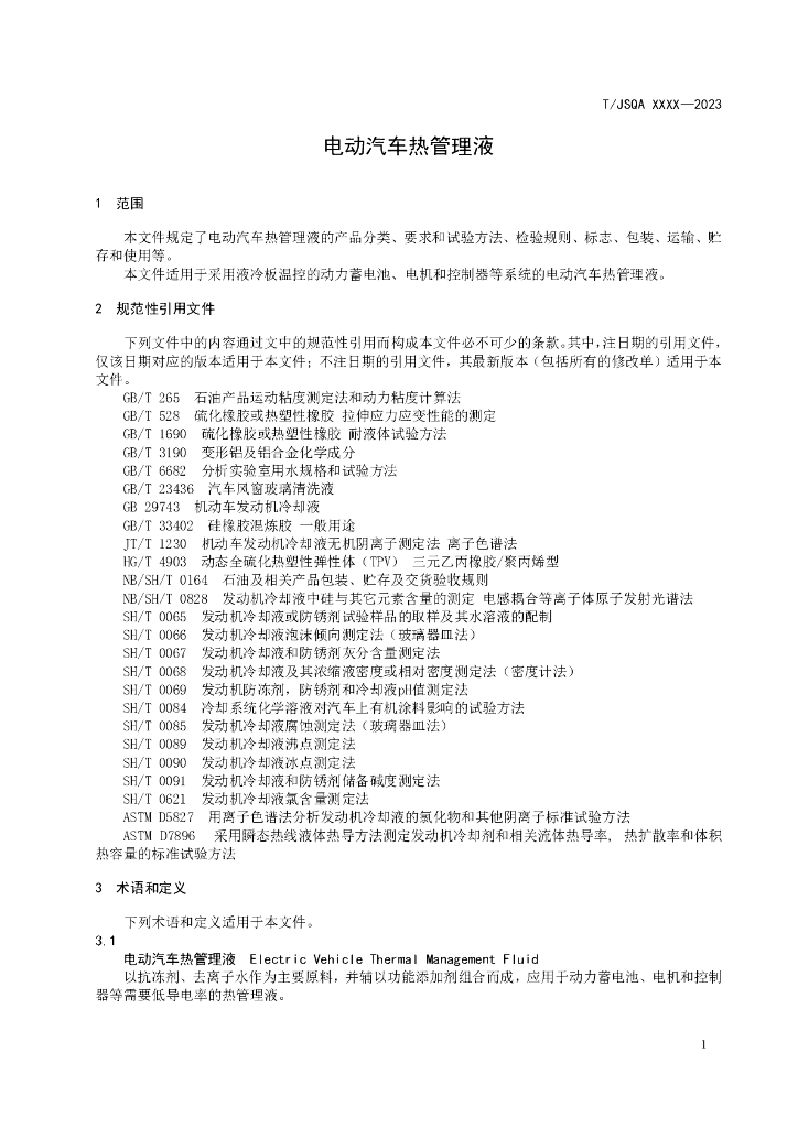 T/JSQA XXXX-20XX 标准预览