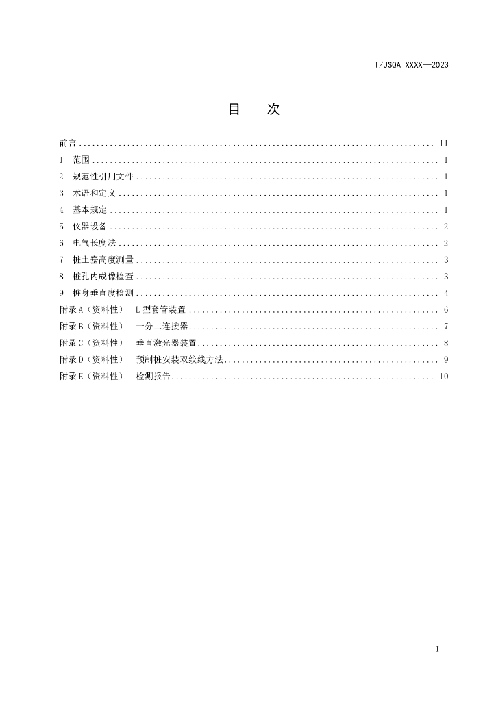 T/JSQA XXXX-20XX 标准预览