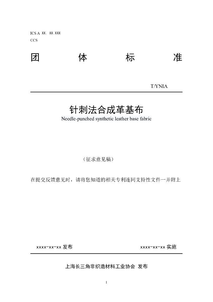 T/YNIA XXXX-20XX 标准预览