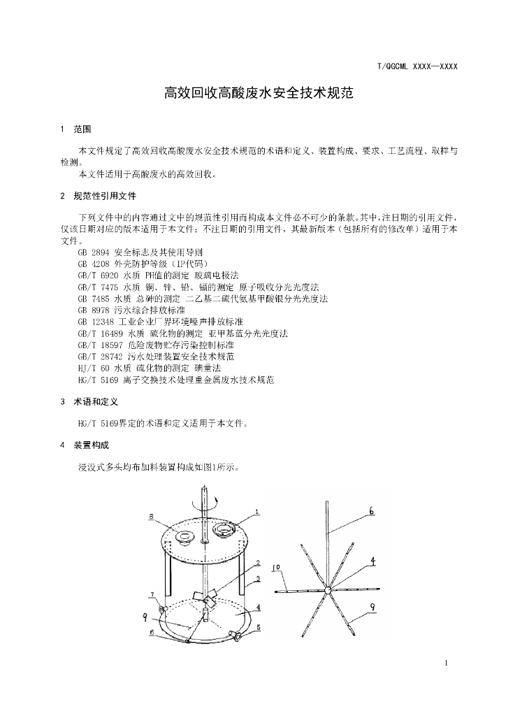 T/QGCML XXXX-20XX 标准预览