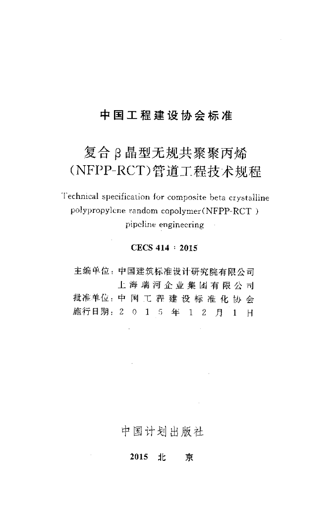 CECS 414-2015 标准预览