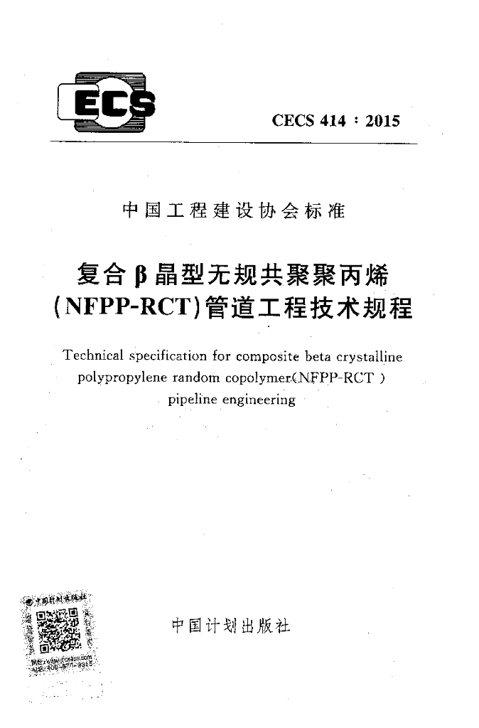 CECS 414-2015 标准预览