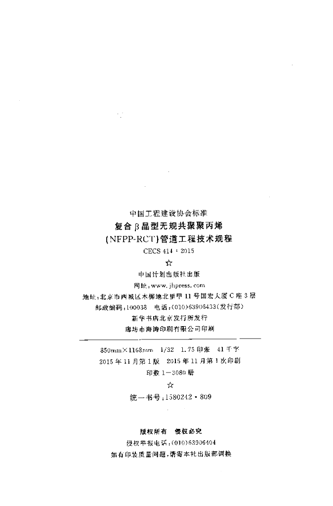 CECS 414-2015 标准预览