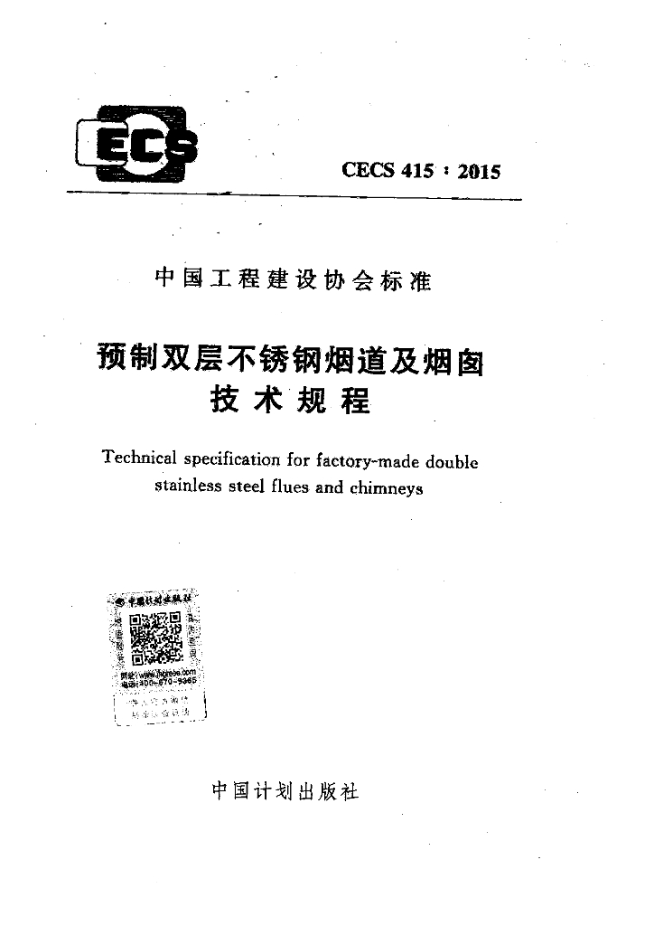 CECS 415-2015 标准预览