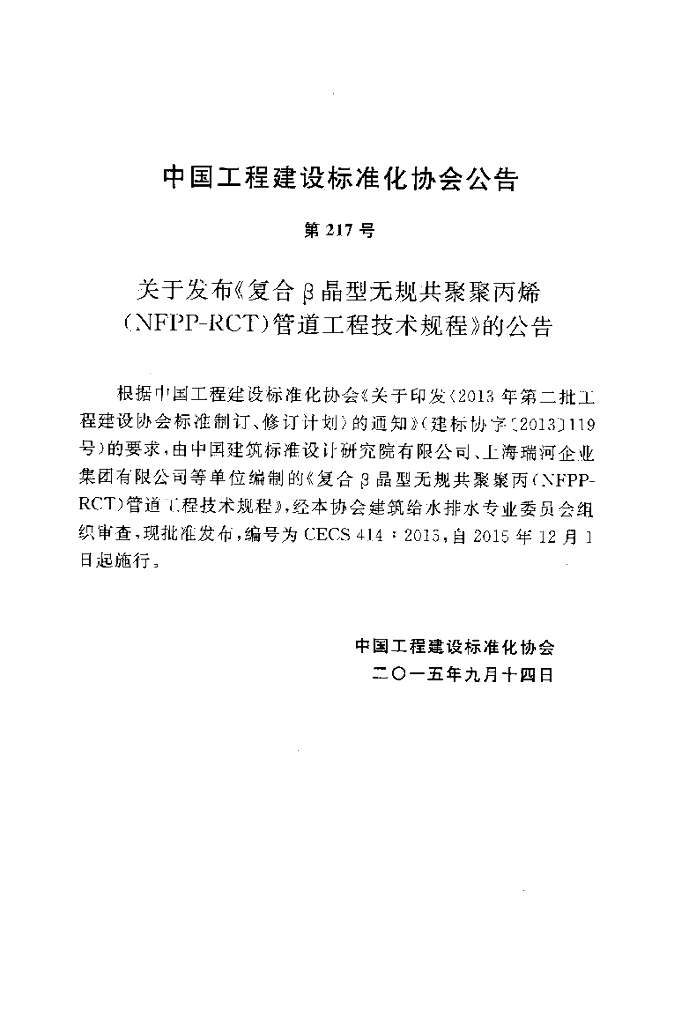 CECS 414-2015 标准预览