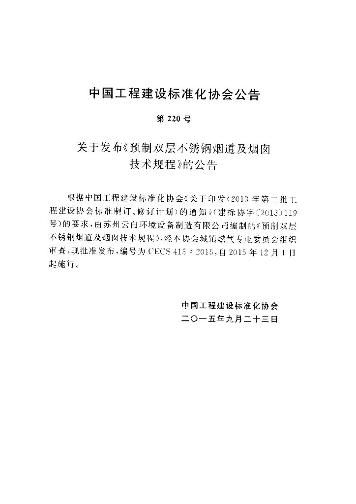 CECS 415-2015 标准预览