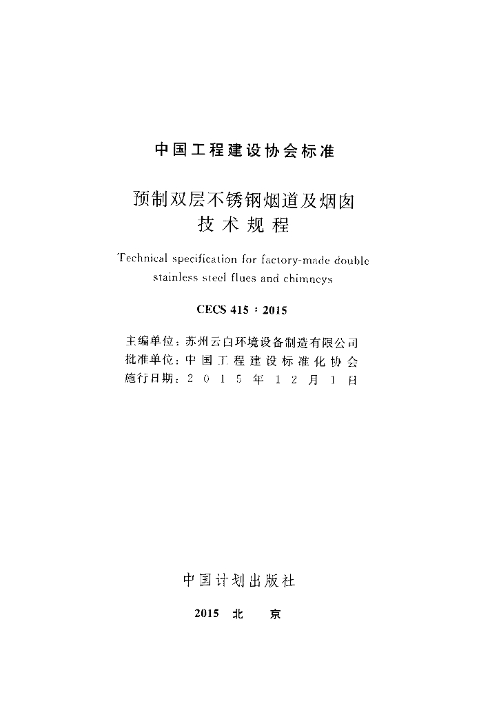 CECS 415-2015 标准预览