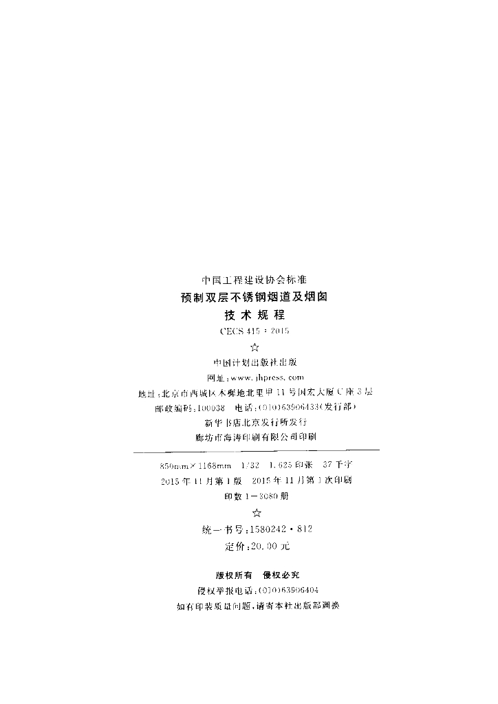 CECS 415-2015 标准预览