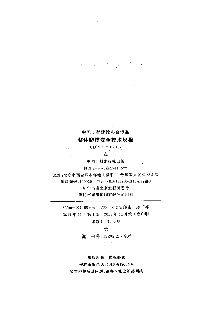 CECS 412-2015 标准预览