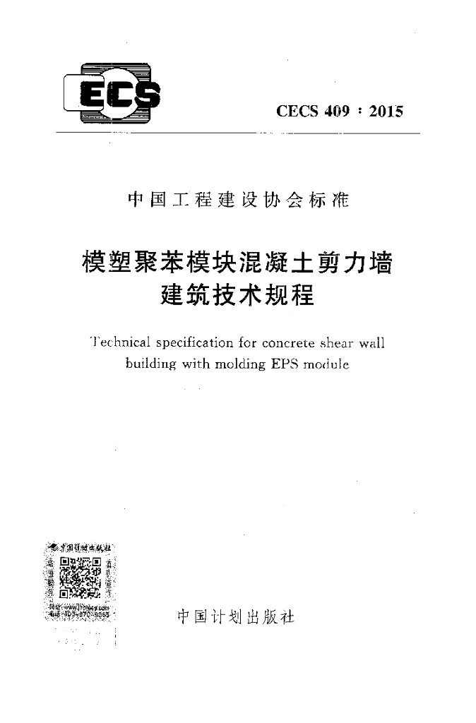CECS 409-2015 标准预览