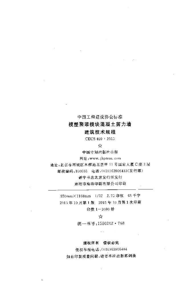 CECS 409-2015 标准预览