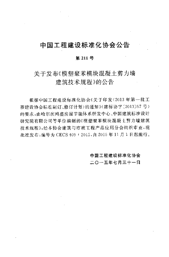 CECS 409-2015 标准预览