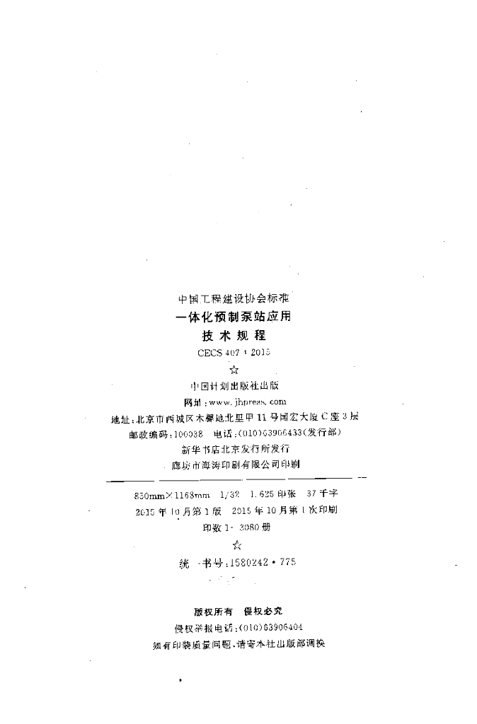 CECS 407-2015 标准预览