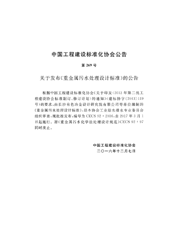 CECS 92-2016 标准预览