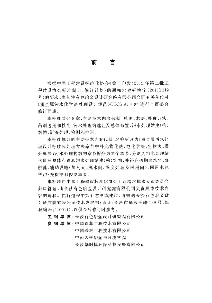 CECS 92-2016 标准预览