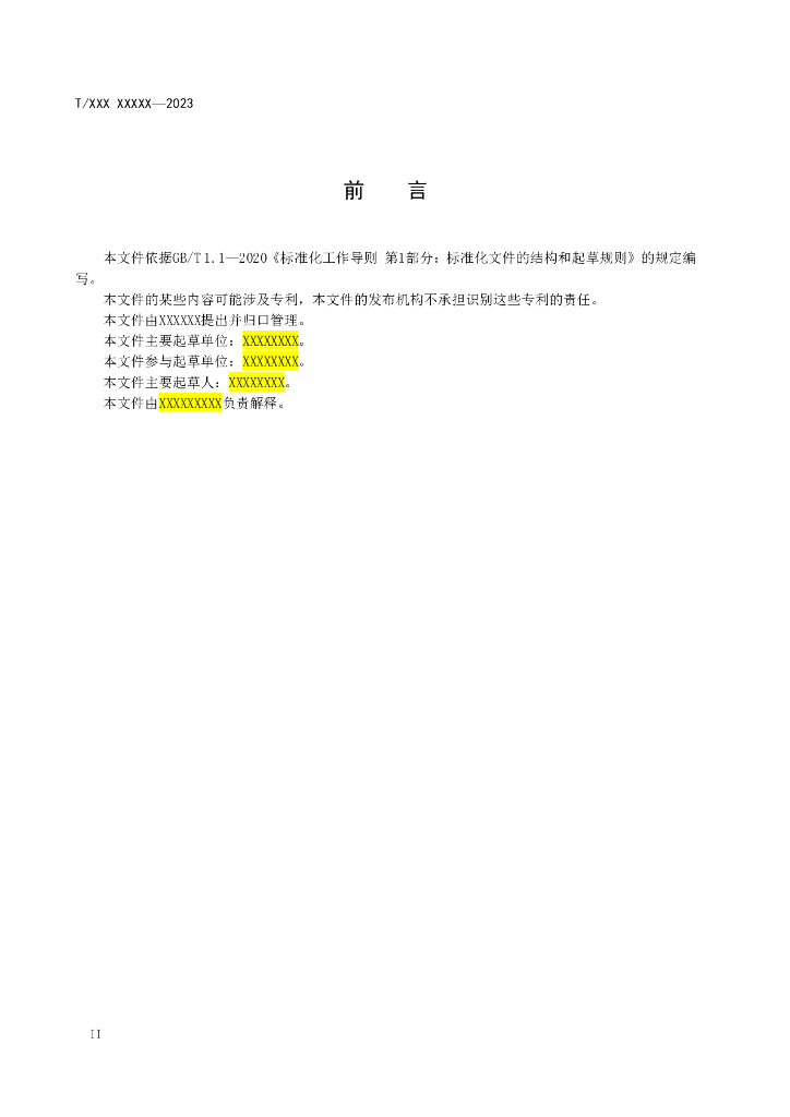T/CASME XXXX-20XX 标准预览