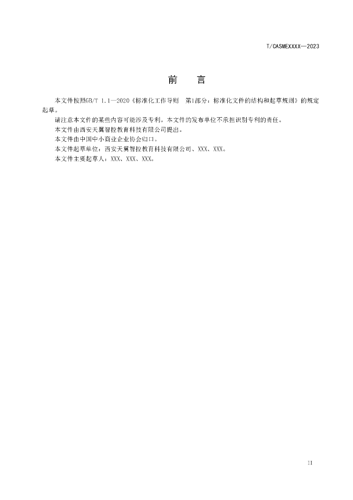T/CASME XXXX-20XX 标准预览