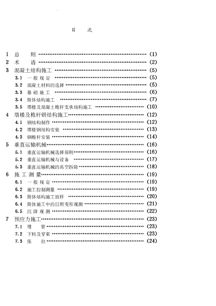 CECS 58-1994 标准预览